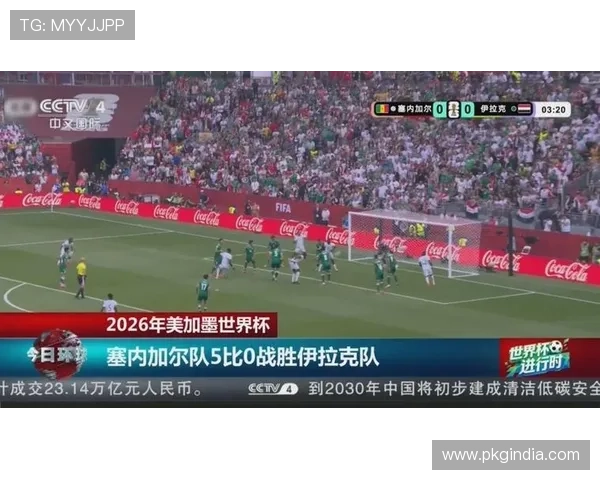 伊拉克与塞内加尔谁更具竞争力：详细对比两队世界杯表现与战术特点